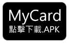 TAP點點物語MyCard.APK檔案下載